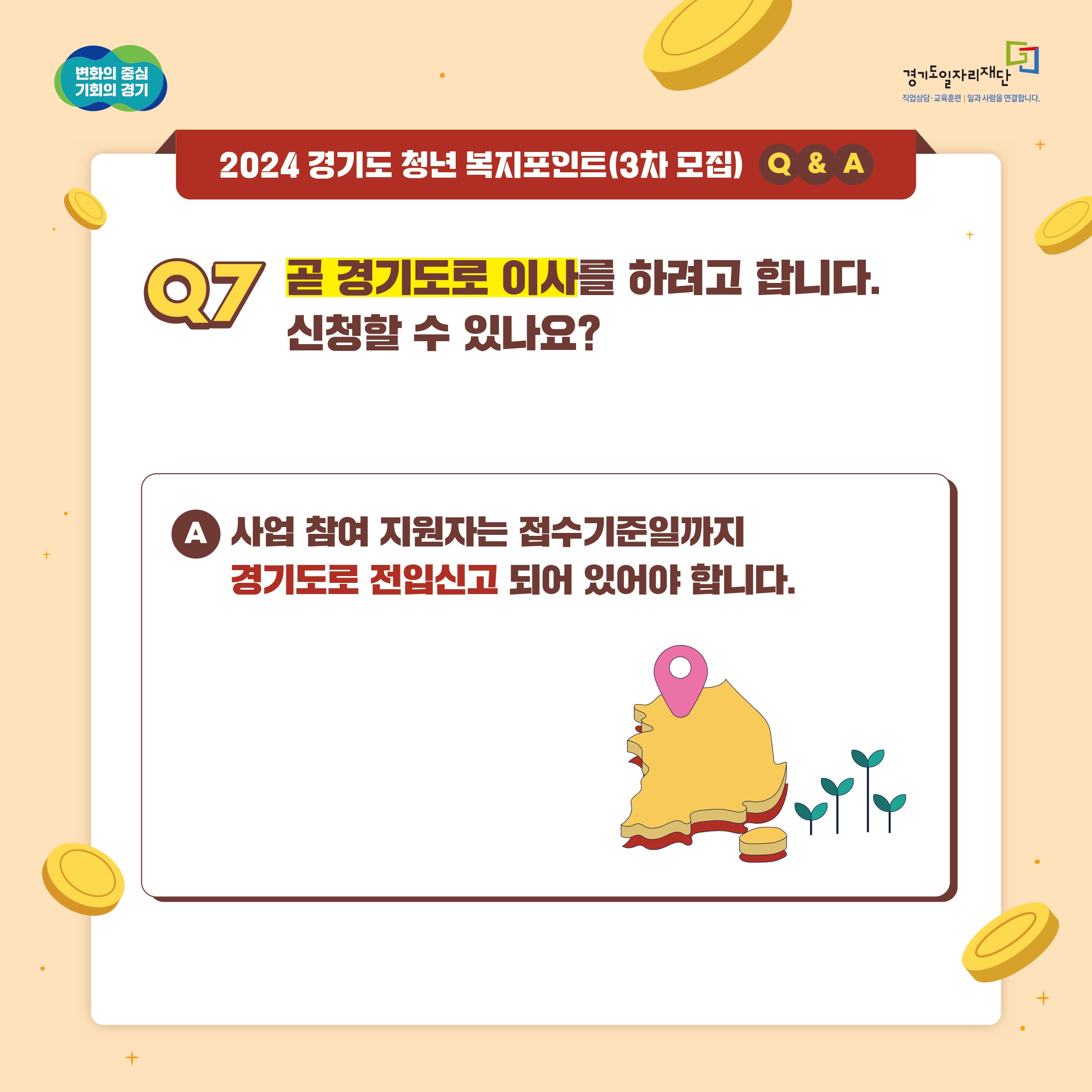 경기도 청년복지포인트 3차