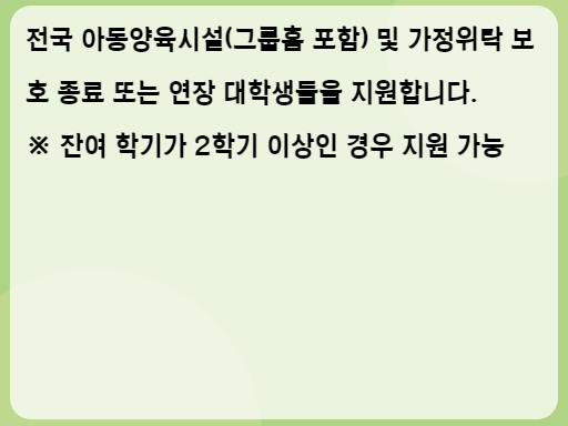 2024 대학생 교육비 지원사업 지원 대상