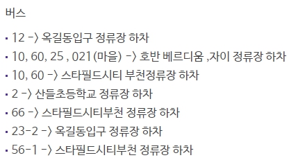 메가박스 부천스타필드시티 가는 방법