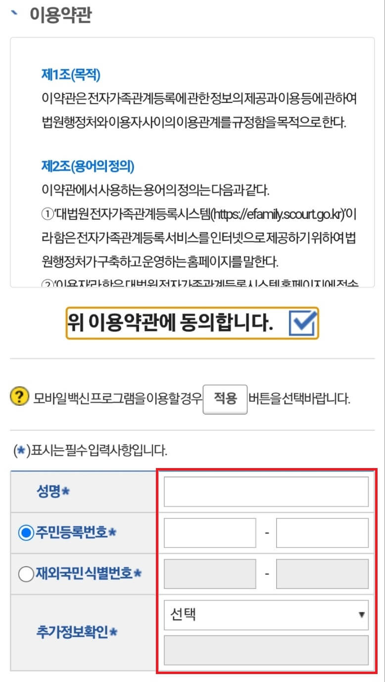 가족관계증명서 모바일 발급