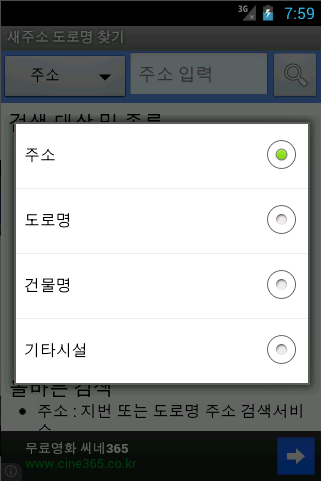 도로명 주소 찾기, 도로명 주소 검색