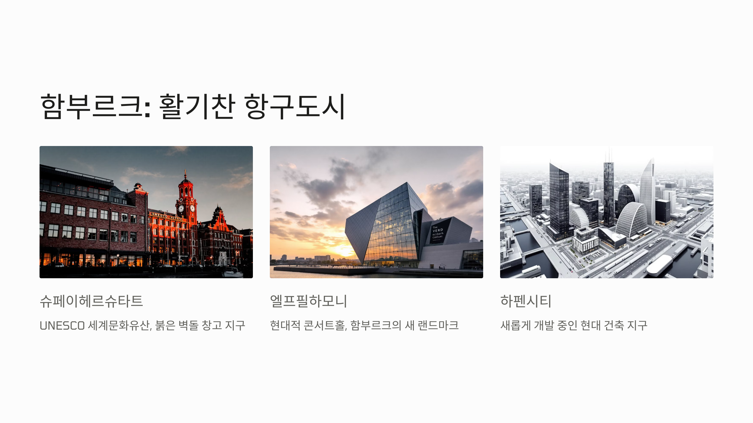 함부르크
