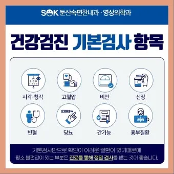 건강검진 항목 위내시경 대장내시경 골다공증 검사 준비법_2