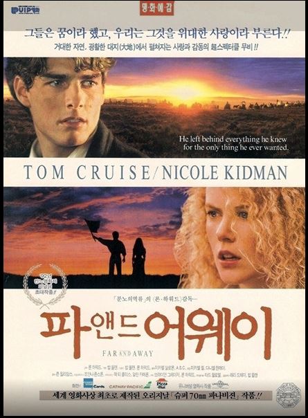 '아메리칸 드림'이라는 시대적 열망을 반영한 <파 앤드 어웨이>.