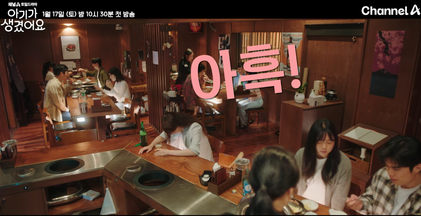 아기가 생겼어요 드라마