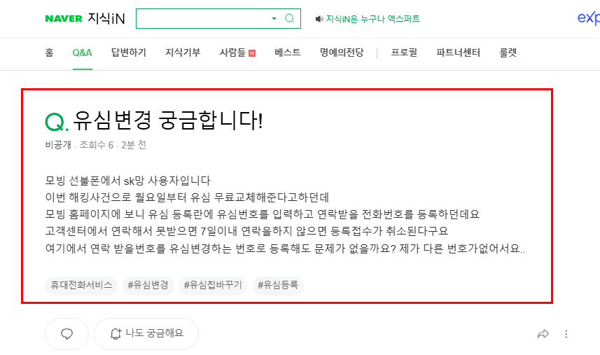 모빙 이용자 유심 변경 질문 지식인