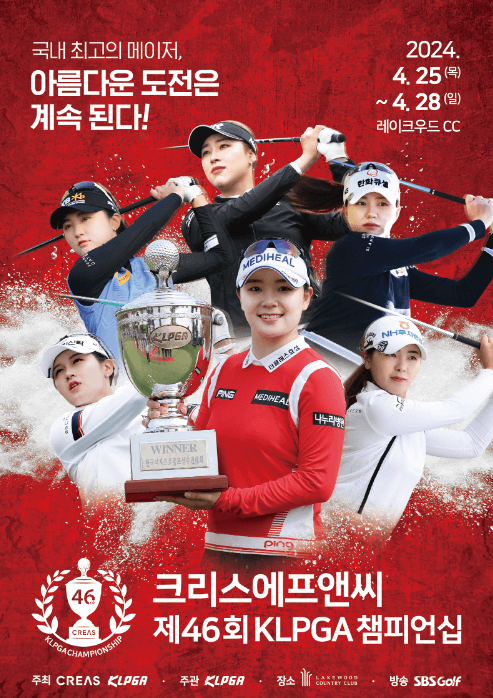 KLPGA챔피언십 일정 크리스에프앤씨 우승상금