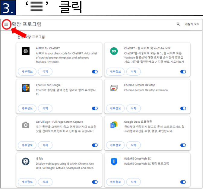 좌측의 줄3개 클릭