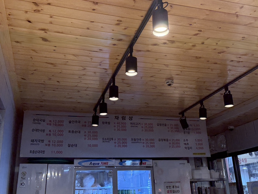 용인 중앙시장 시장순대 메뉴판 사진, 순대국과 순대 메뉴가 깔끔하게 정리된 모습