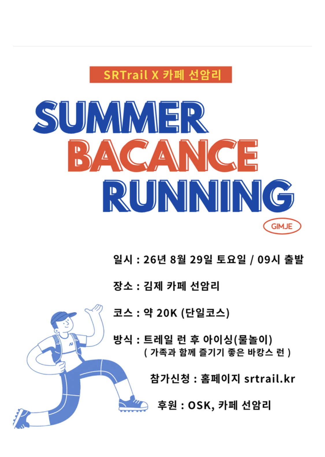 김제 썸머 바캉스런