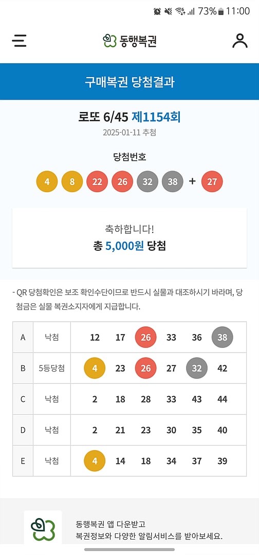 로또 6/45 제1154회 결과