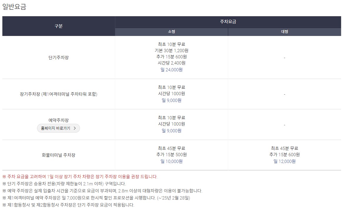 장기주차장 예약방법