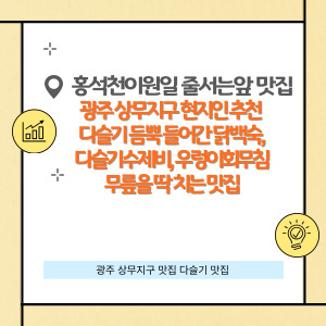 섬진강 다슬기 수제비｜홍석천 인생 맛집 인정! 다슬기 능이 백숙까지 완벽해!