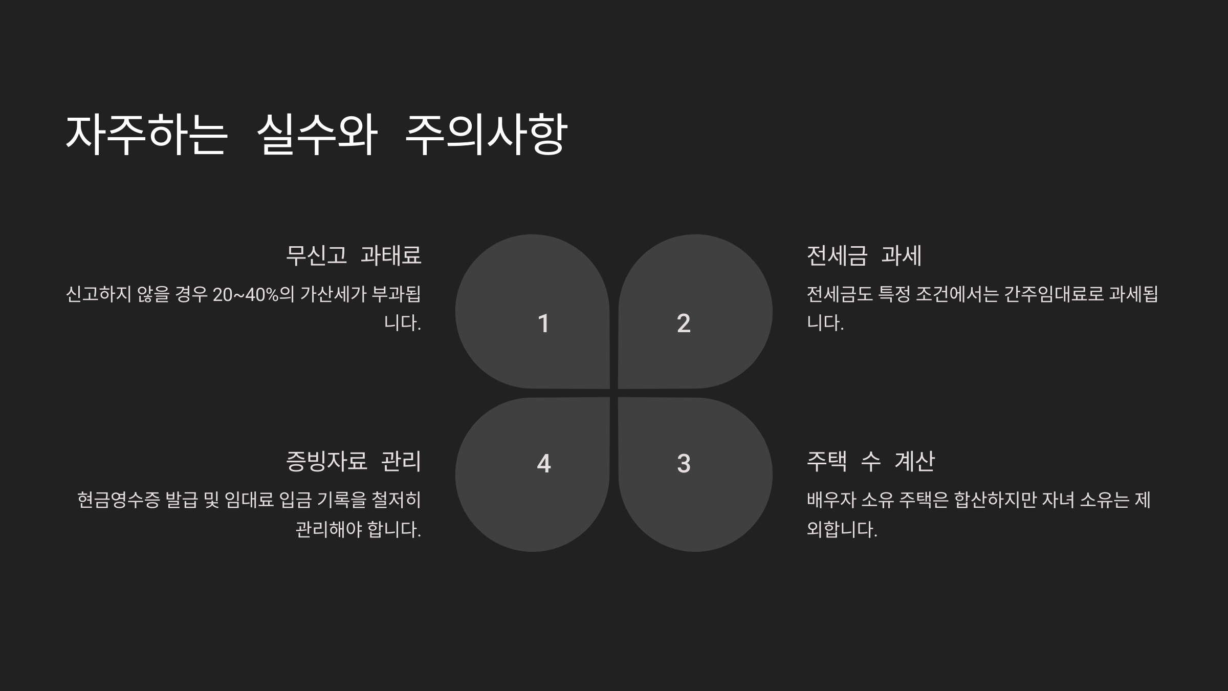 자주 하는 실수