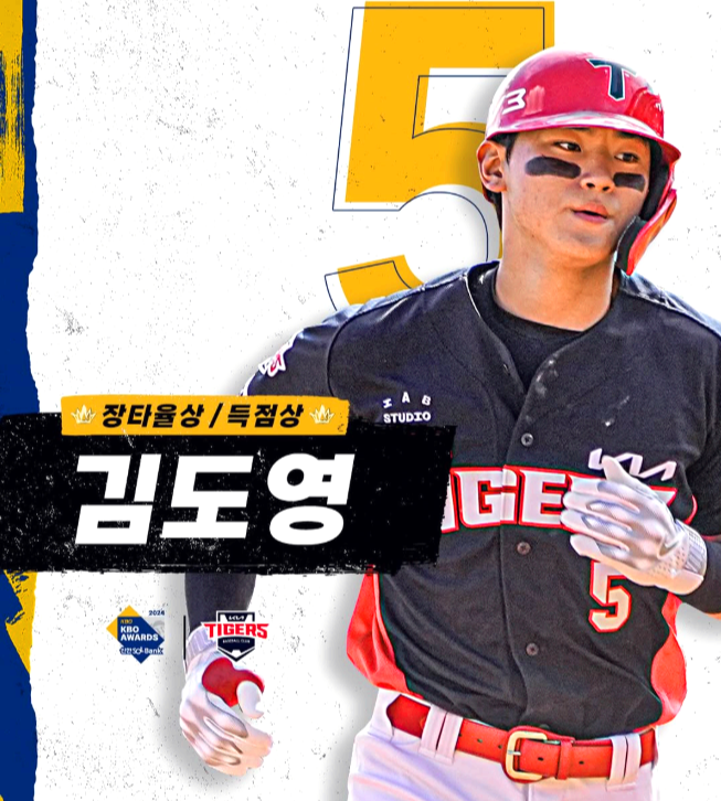 김도영 선수