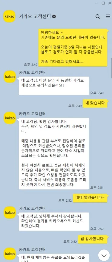 카카오톡-고객센터-상담-내용
