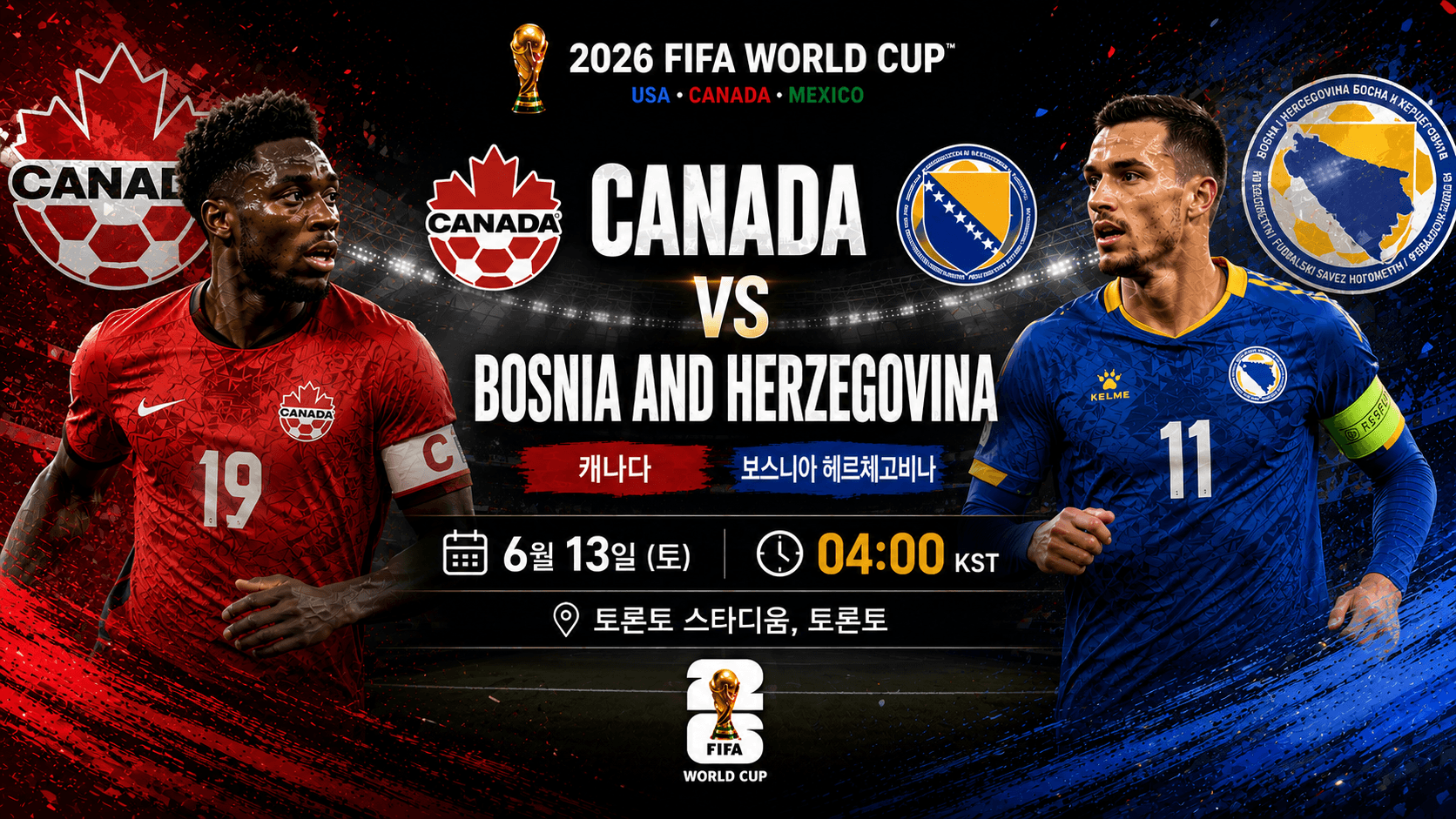 2026 FIFA 월드컵 캐나다 대 보스니아 헤르체고비나 경기 일정, KST 시간 및 토론토 스타디움 경기장 안내