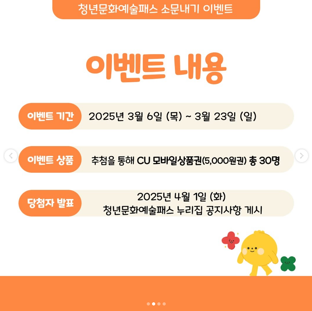 소문내기 이벤트