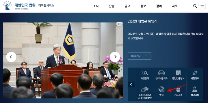 대법원-홈페이지