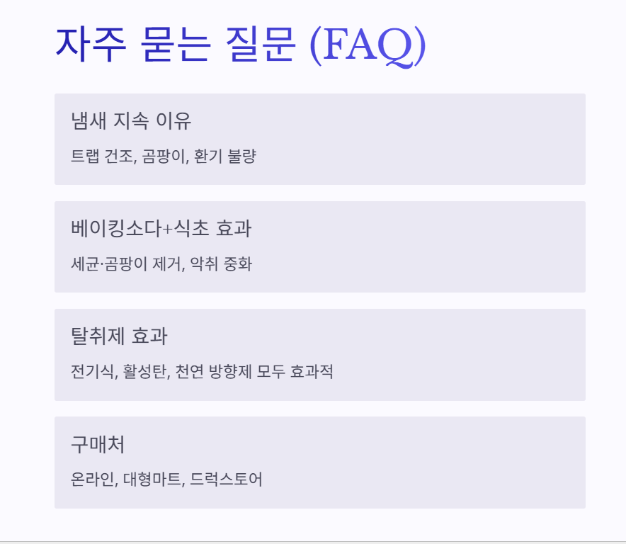 화장실 냄새 제거 방법 꿀팁