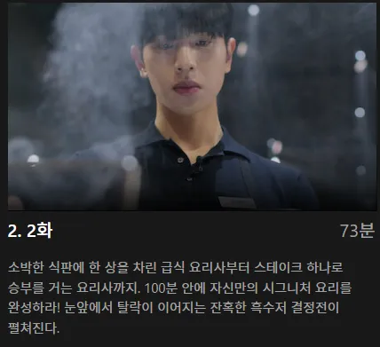 흑백요리사 식당 공개시간 출연진