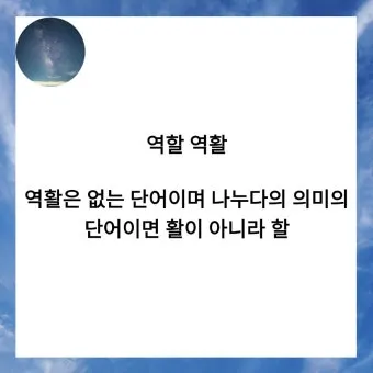 역할 역활 차이 의미 사용방법 맞춤법_6