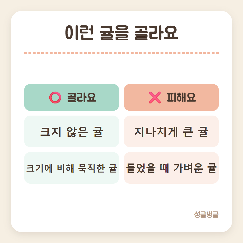 귤 크기와 껍질로 고르는 법을 비교한 카드