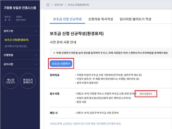 가정용 보일러 인증시스템