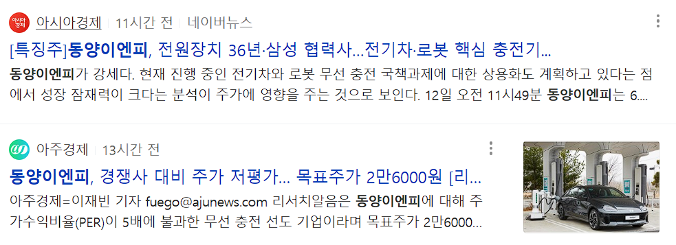 동양이엔피 뉴스