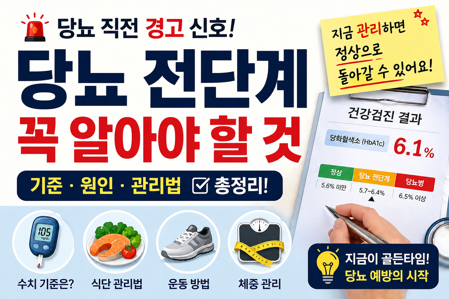 당뇨 전단계 진단 받았다면? 지금 당장 해야 할 것들 총정리