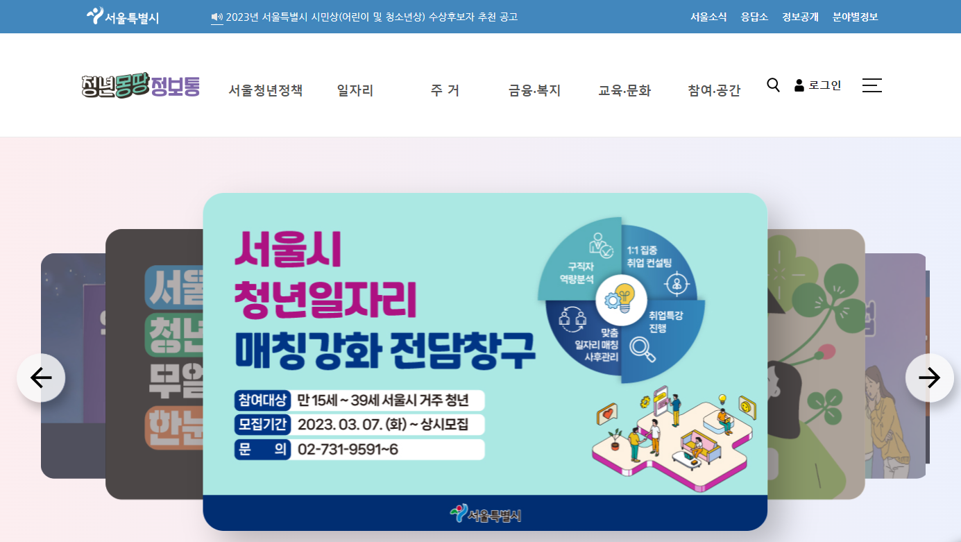 청년몽땅정보통 홈페이지