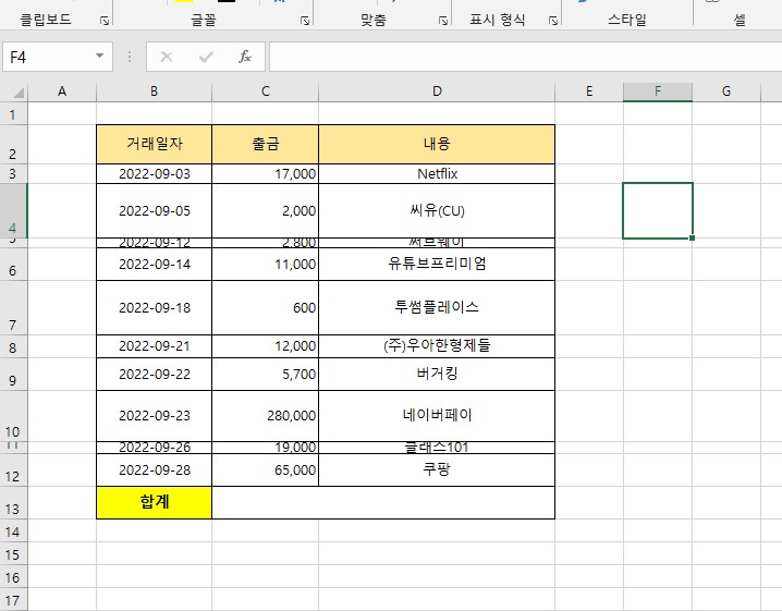 엑셀 행높이 같게 만들기 서식 복사