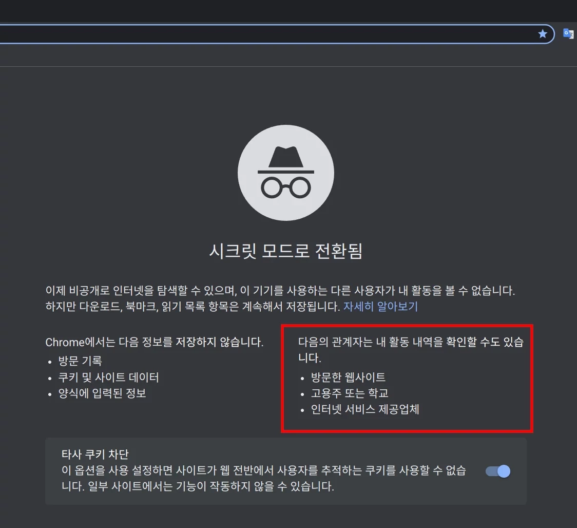 시크릿모드01
