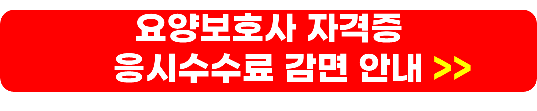 요양보호사 자격증