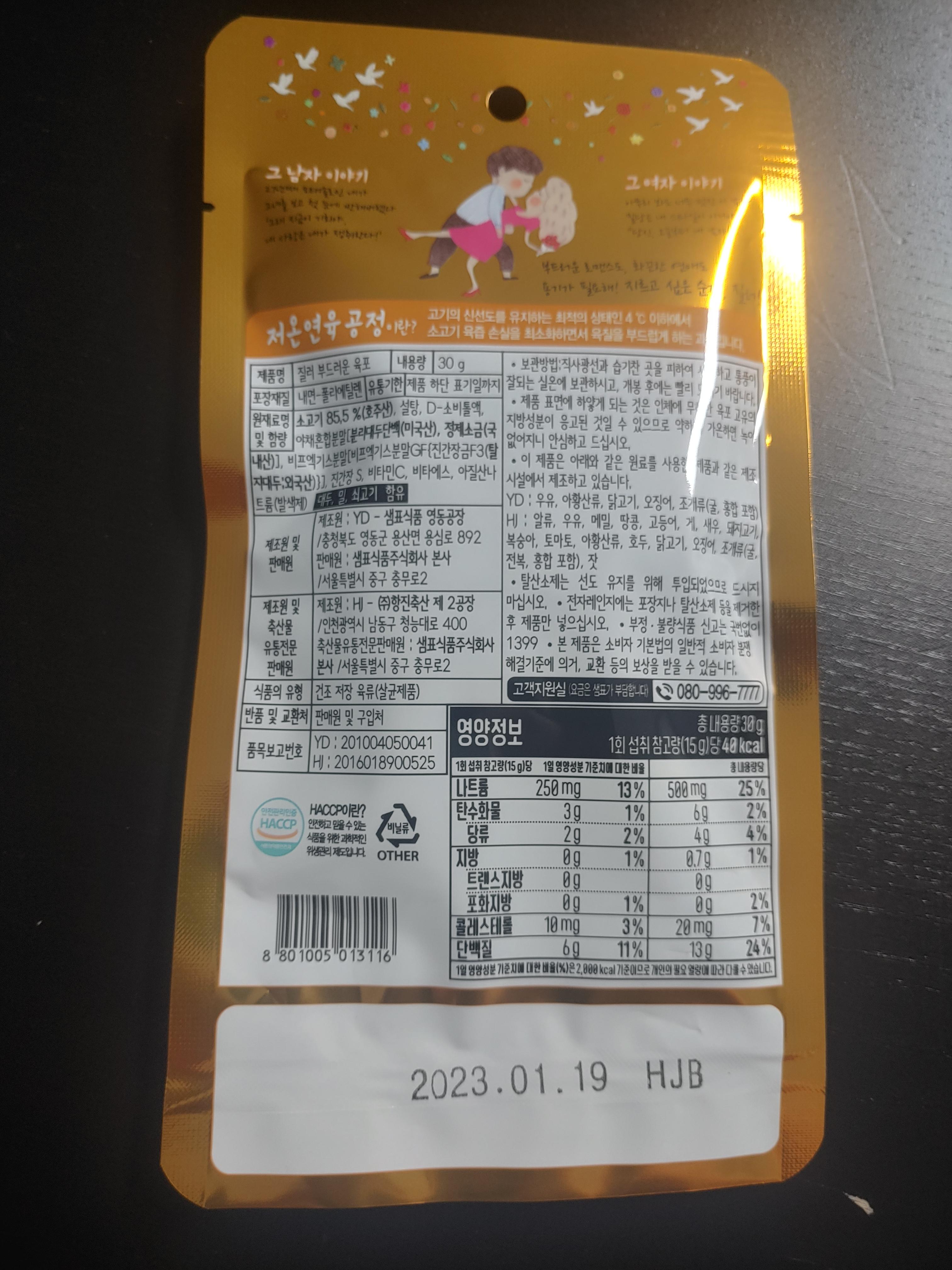 간단한 안주 질러 부드러운 소고기 육포