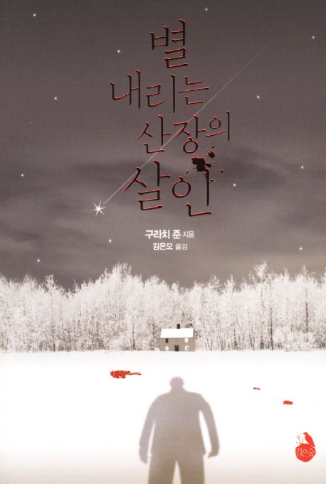 기리노 나쓰오 vs 기시 유스케, 성향 다른 명작 비교 분석 관련이미지