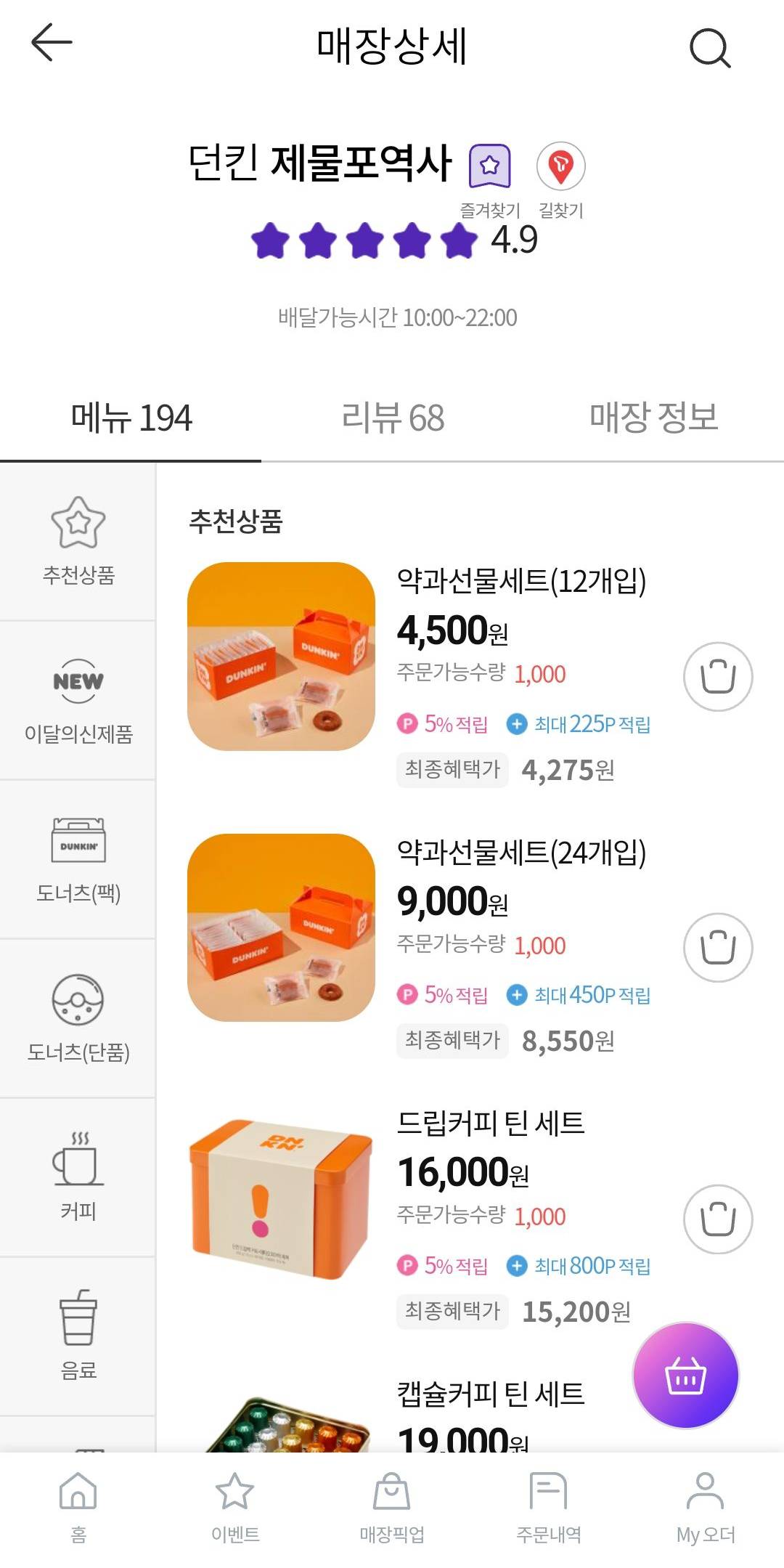 던킨 제물포역사 메뉴목록