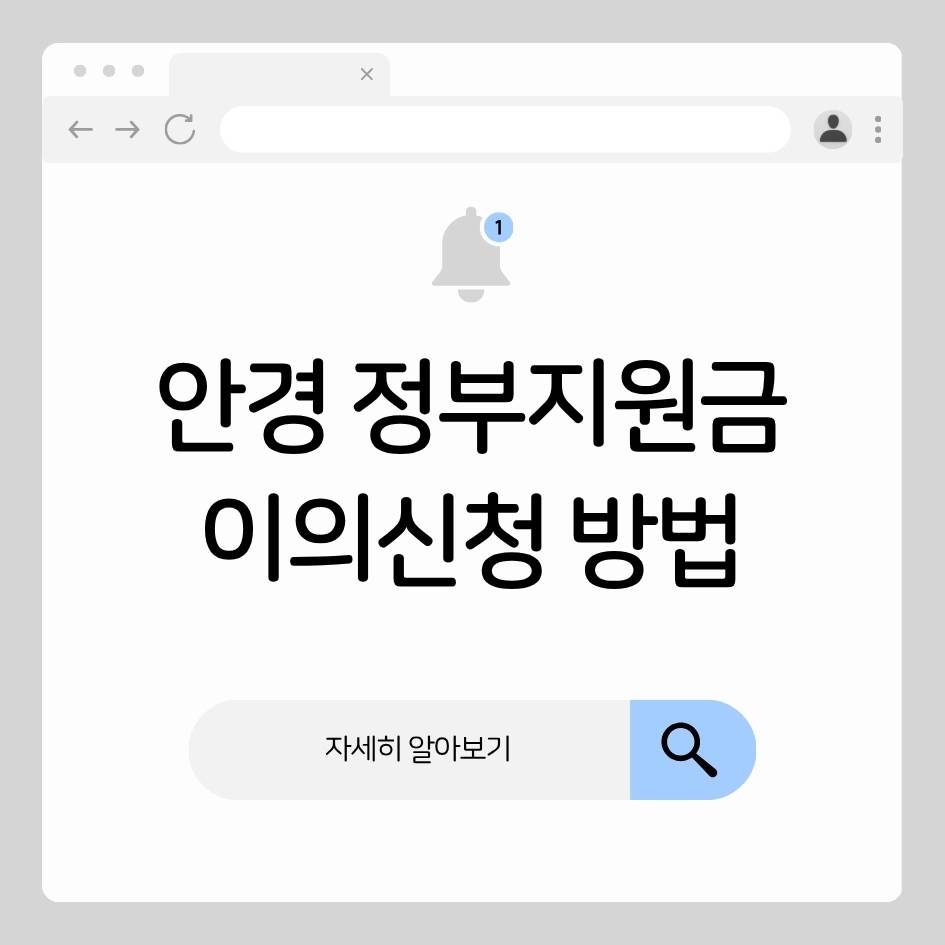 2025 안경 정부지원금 지급 지연&middot;거절 사유 및 이의신청 방법 총정리