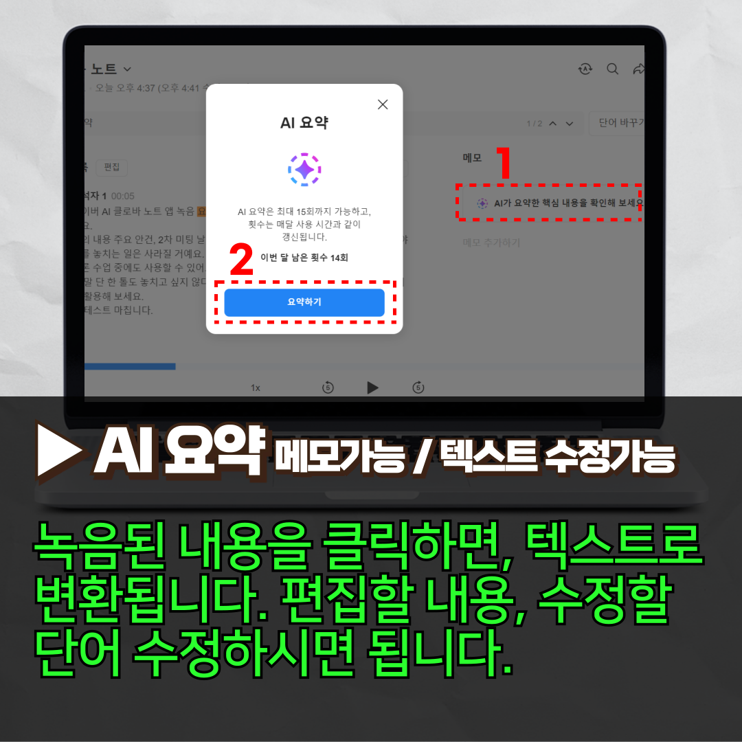 6. 추출된 텍스트 확인하시고 우측에 '메모' 아래로 요약 핵심내용을 확인합니다.