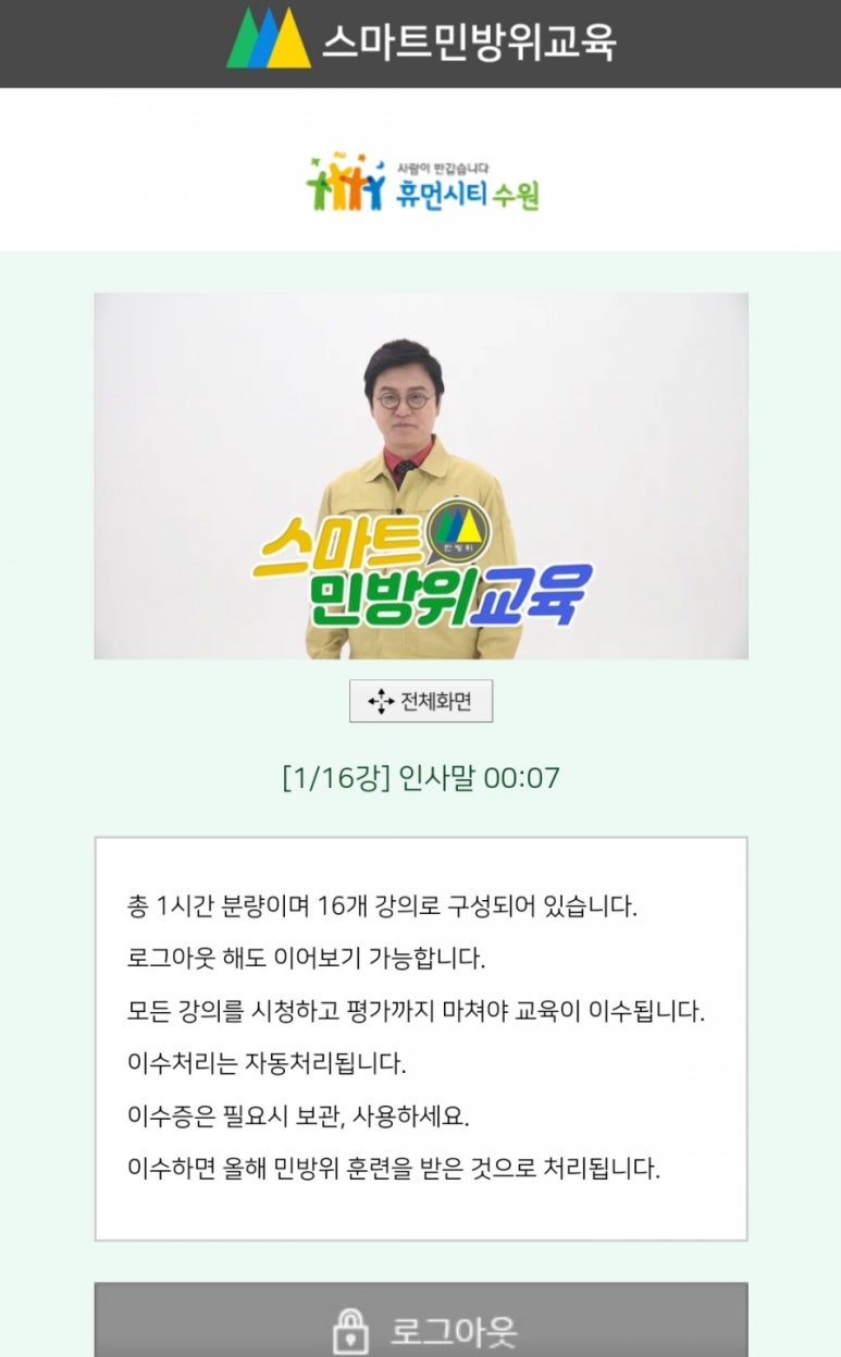 민방위 사이버 교육 총정리