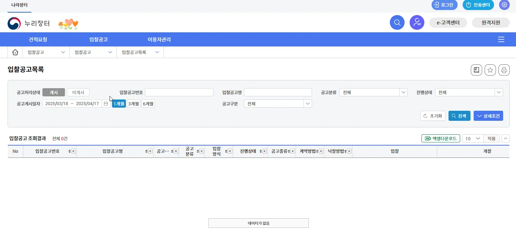 조달청 누리장터-1