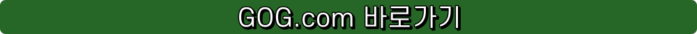 지오지닷컴 gog.com 무료게임 고전무료게임 고전게임 고전명작 고전명작게임