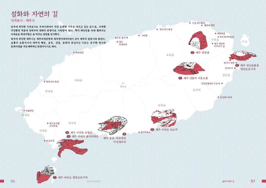 7-설화와-자연의-길