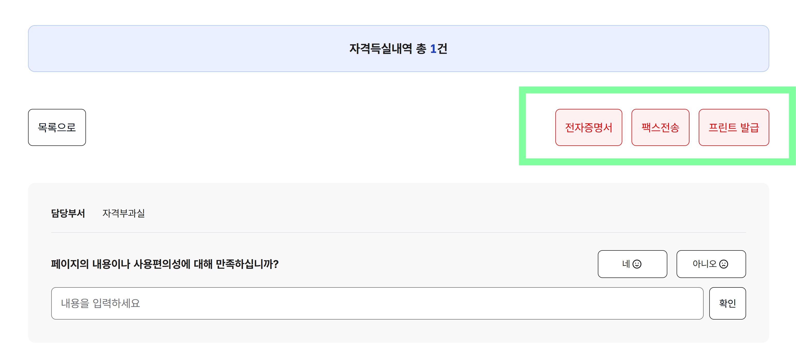 건강보험 자격득실확인서