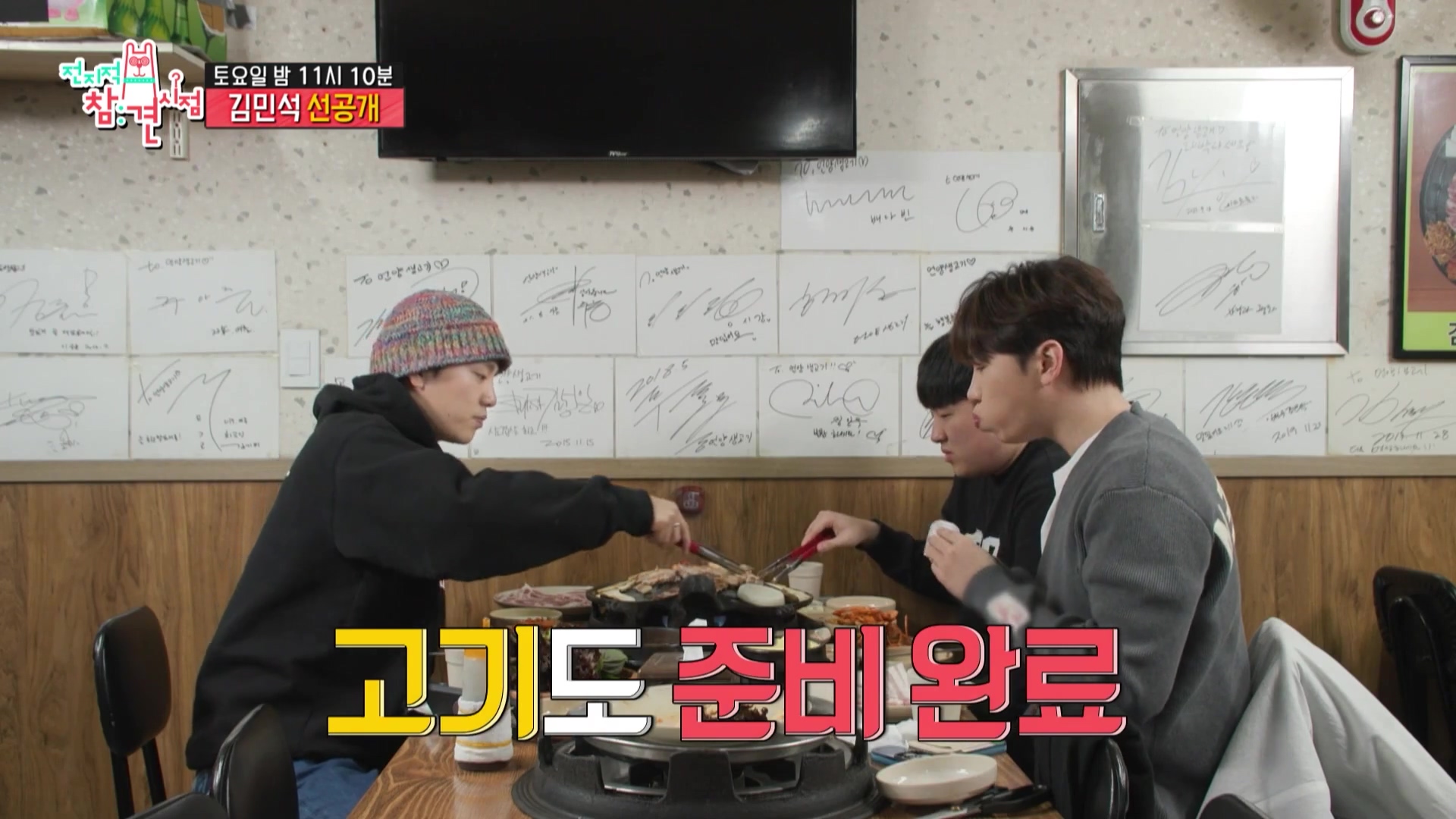 전참시 전지적참견시점 멜로망스 김민석 김우석 김치 삼겹살 육회 목살 거북이 불판 상추 차돌박이 한남동 맛있는 고깃집 용산 맛집 위치 메뉴 가격 정보