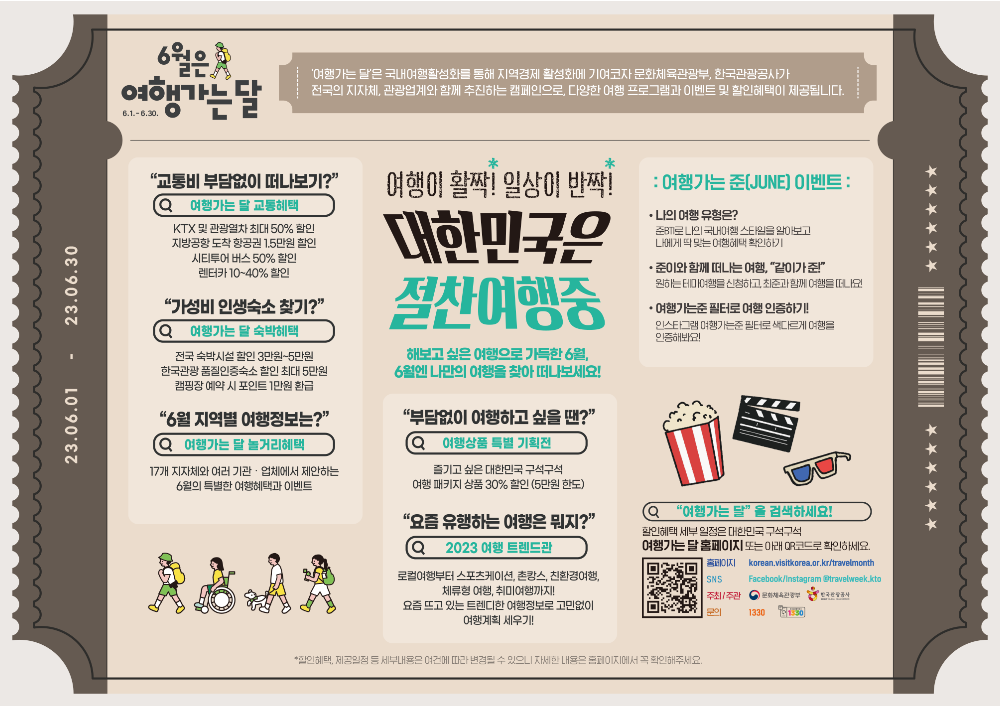 6월-여행가는달-리플렛-사진