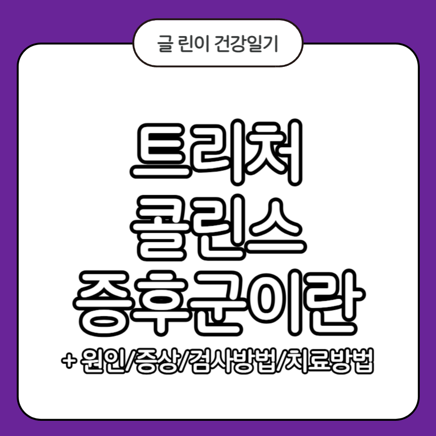트리처 콜린스 증후군