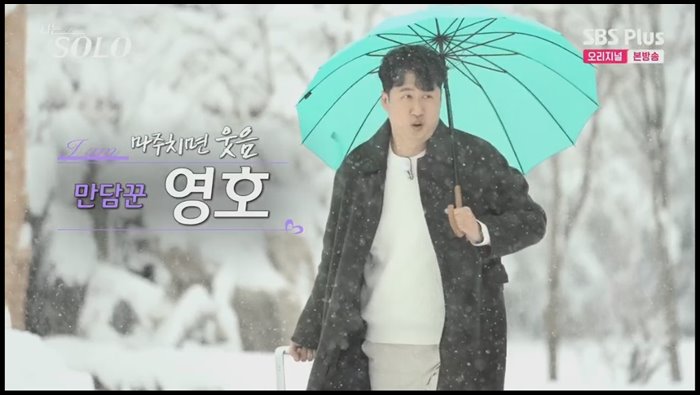 나는솔로-14기-영호