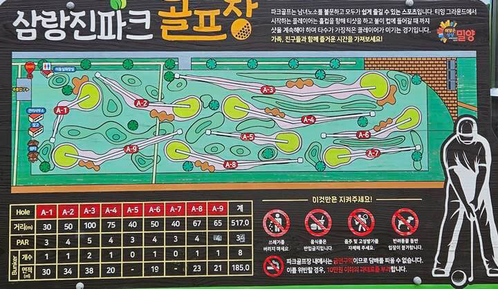 경상남도 밀양 삼랑진파크골프장 소개