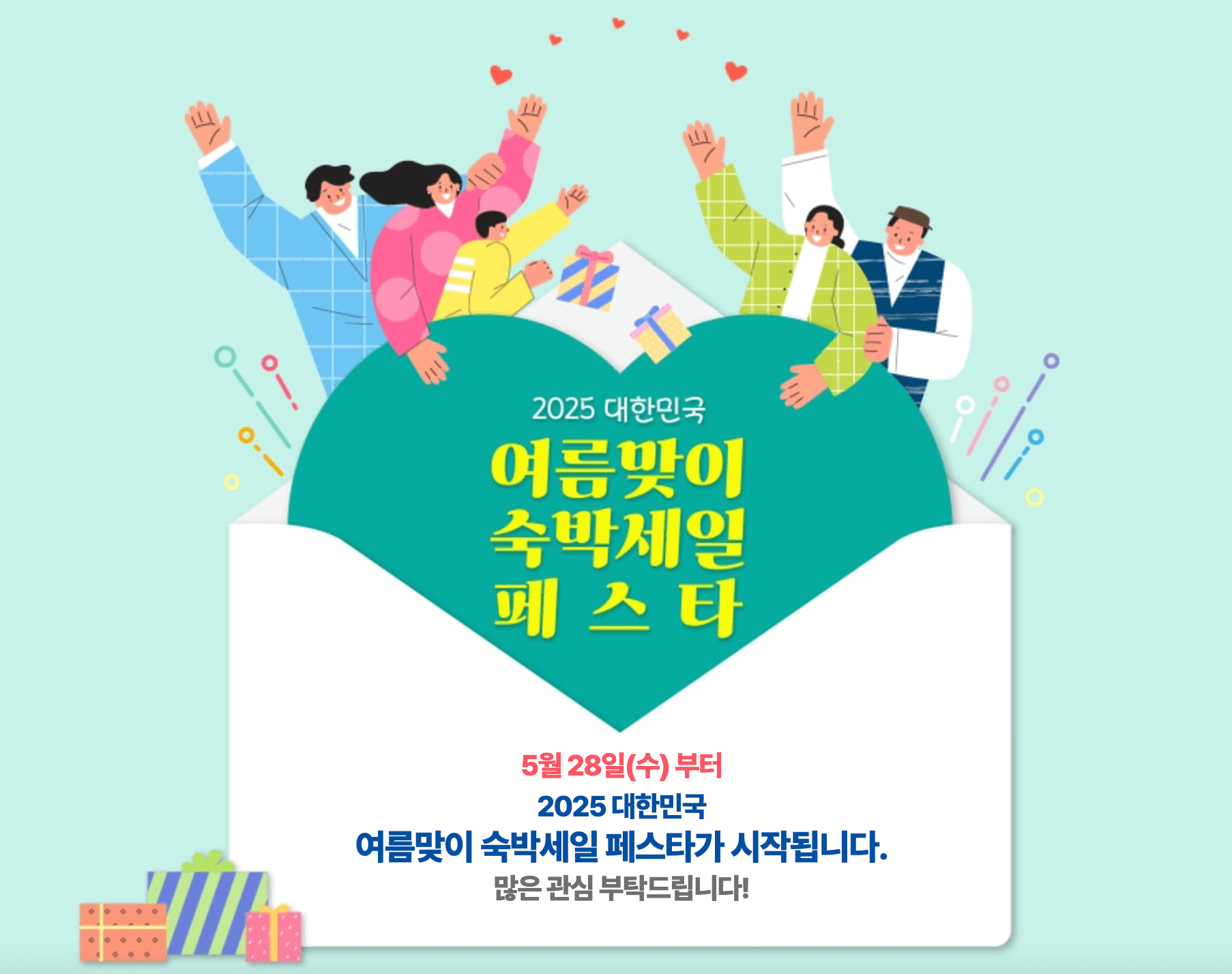 여름 숙박세일페스타